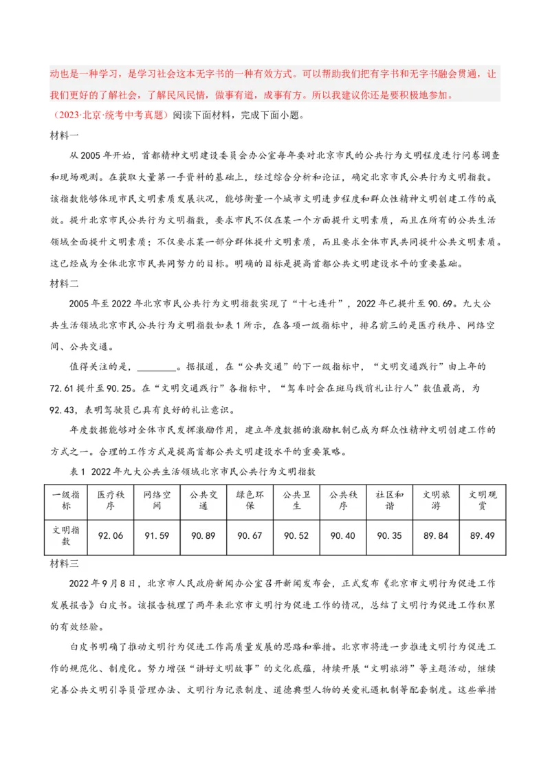 专题10非文学类文本阅读（第02期）（解析版）_120中考语文全套复习_中考语文复习总复习_专项复习资料_完2023年中考语文真题分项汇编（全国通用）_第02期