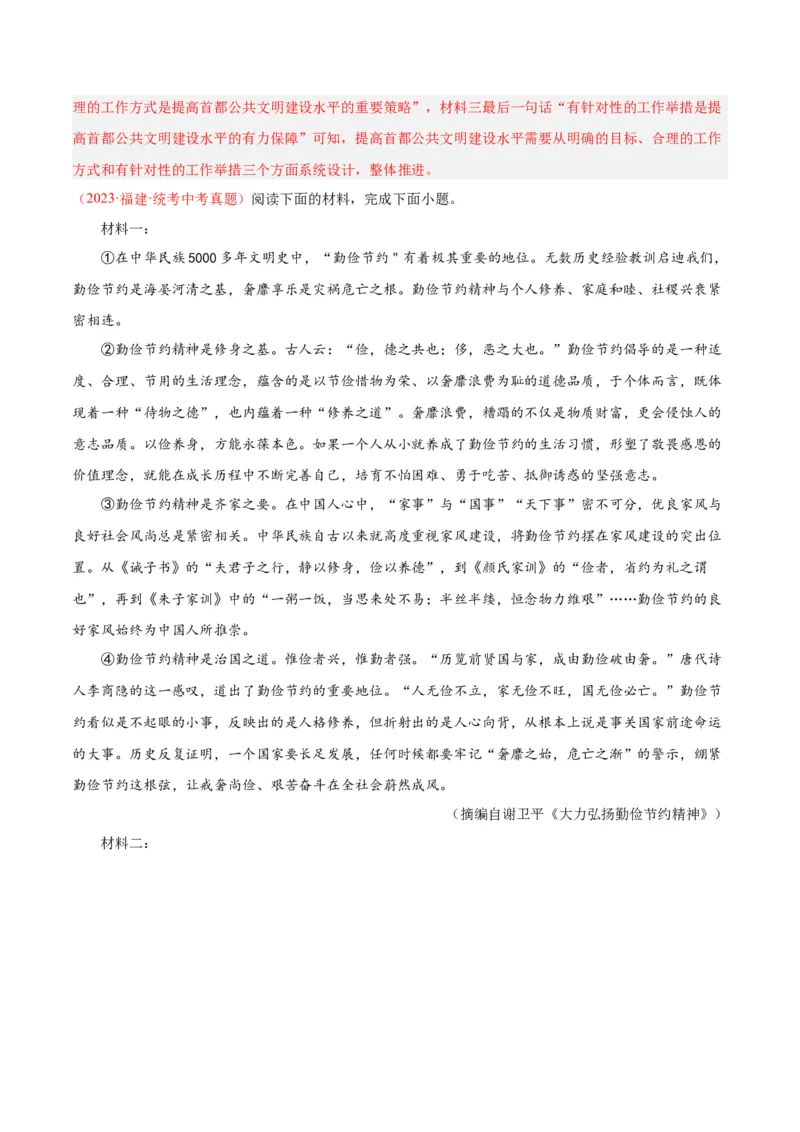 专题10非文学类文本阅读（第02期）（解析版）_120中考语文全套复习_中考语文复习总复习_专项复习资料_完2023年中考语文真题分项汇编（全国通用）_第02期