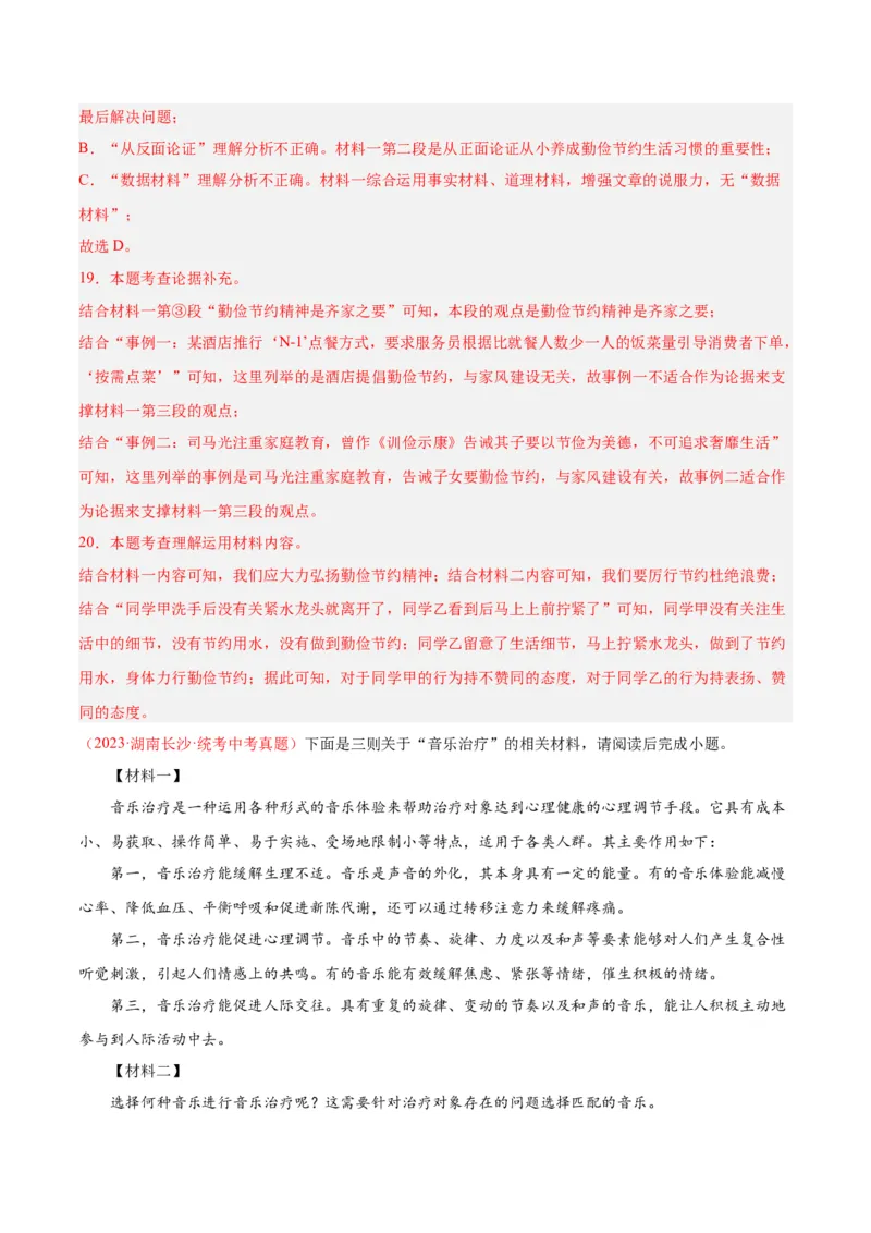 专题10非文学类文本阅读（第02期）（解析版）_120中考语文全套复习_中考语文复习总复习_专项复习资料_完2023年中考语文真题分项汇编（全国通用）_第02期