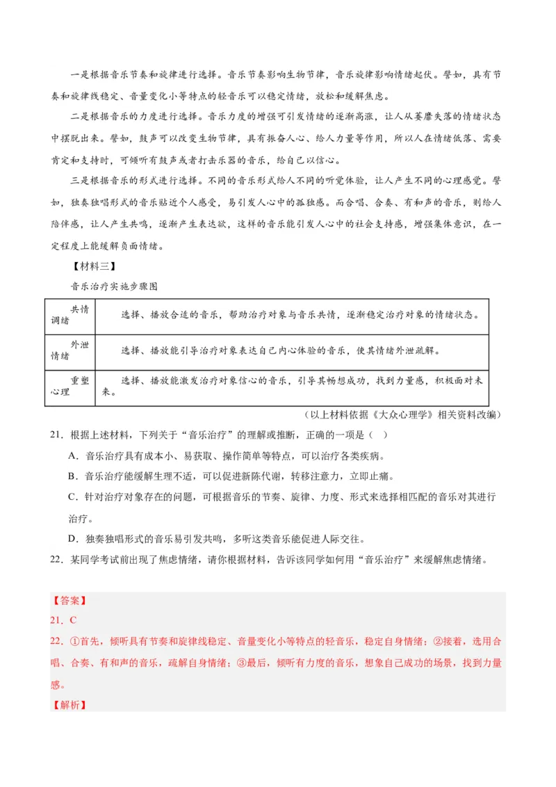 专题10非文学类文本阅读（第02期）（解析版）_120中考语文全套复习_中考语文复习总复习_专项复习资料_完2023年中考语文真题分项汇编（全国通用）_第02期