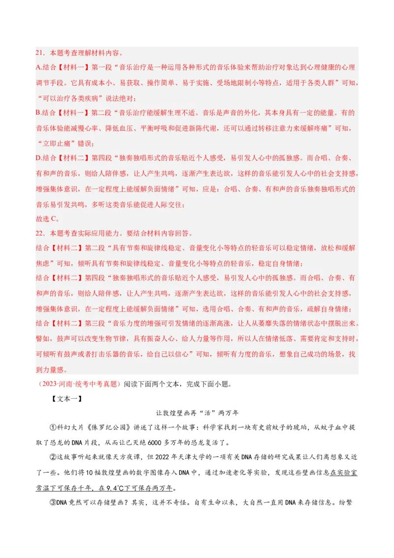 专题10非文学类文本阅读（第02期）（解析版）_120中考语文全套复习_中考语文复习总复习_专项复习资料_完2023年中考语文真题分项汇编（全国通用）_第02期