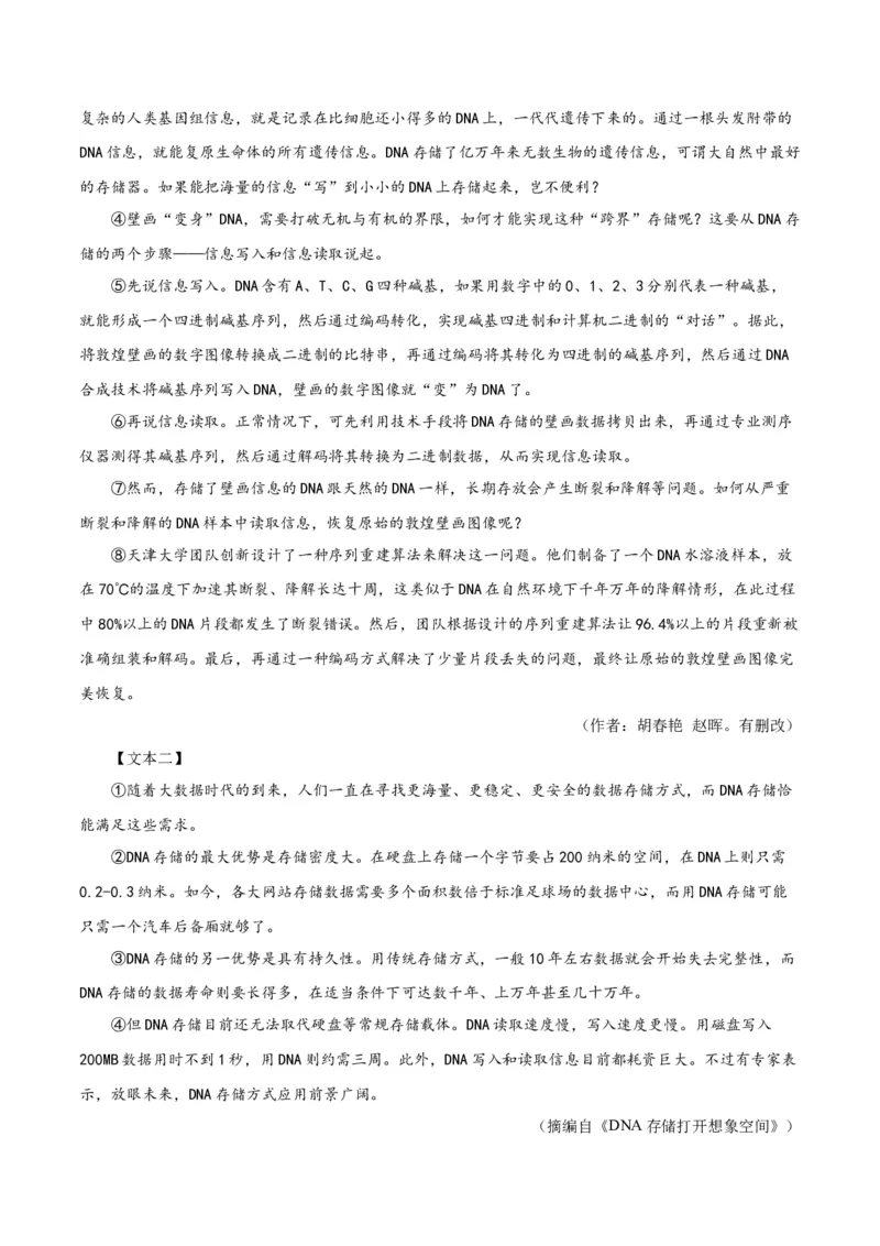 专题10非文学类文本阅读（第02期）（解析版）_120中考语文全套复习_中考语文复习总复习_专项复习资料_完2023年中考语文真题分项汇编（全国通用）_第02期