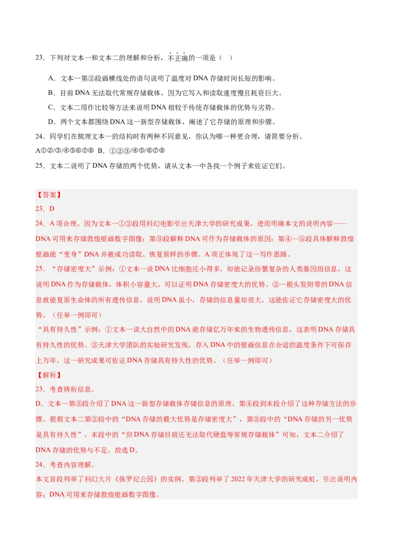 专题10非文学类文本阅读（第02期）（解析版）_120中考语文全套复习_中考语文复习总复习_专项复习资料_完2023年中考语文真题分项汇编（全国通用）_第02期