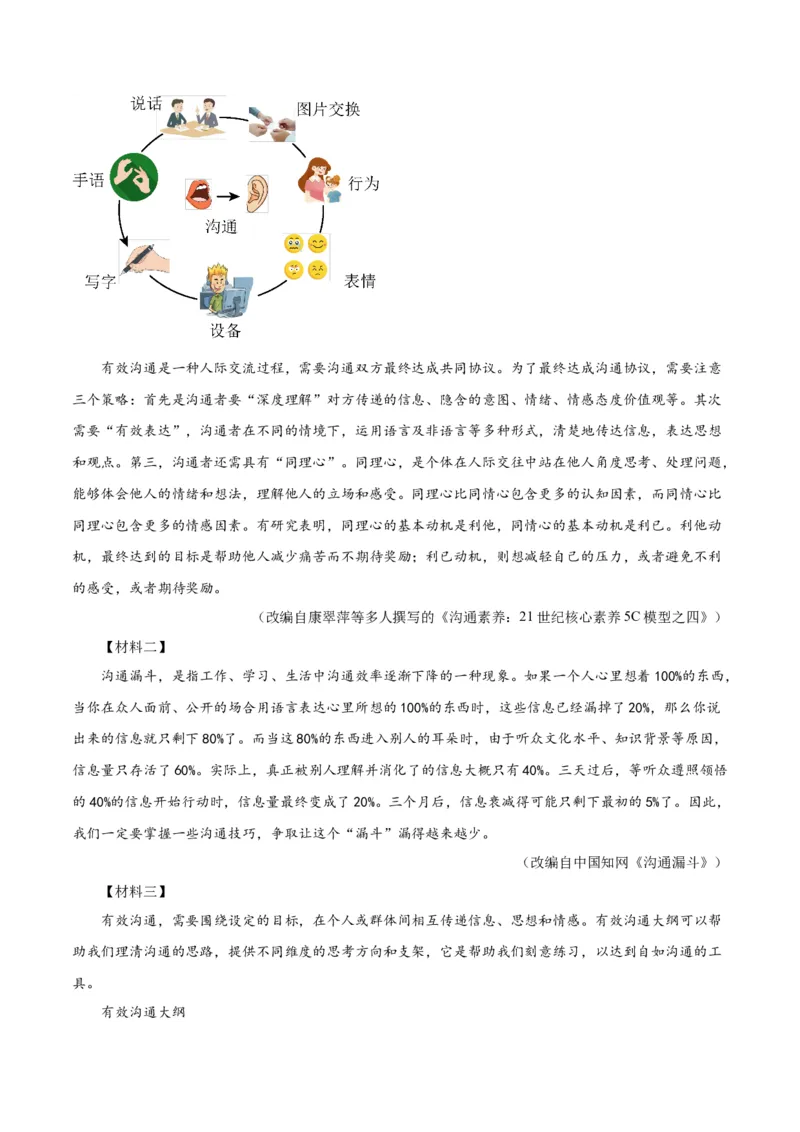 专题10非文学类文本阅读（第02期）（解析版）_120中考语文全套复习_中考语文复习总复习_专项复习资料_完2023年中考语文真题分项汇编（全国通用）_第02期
