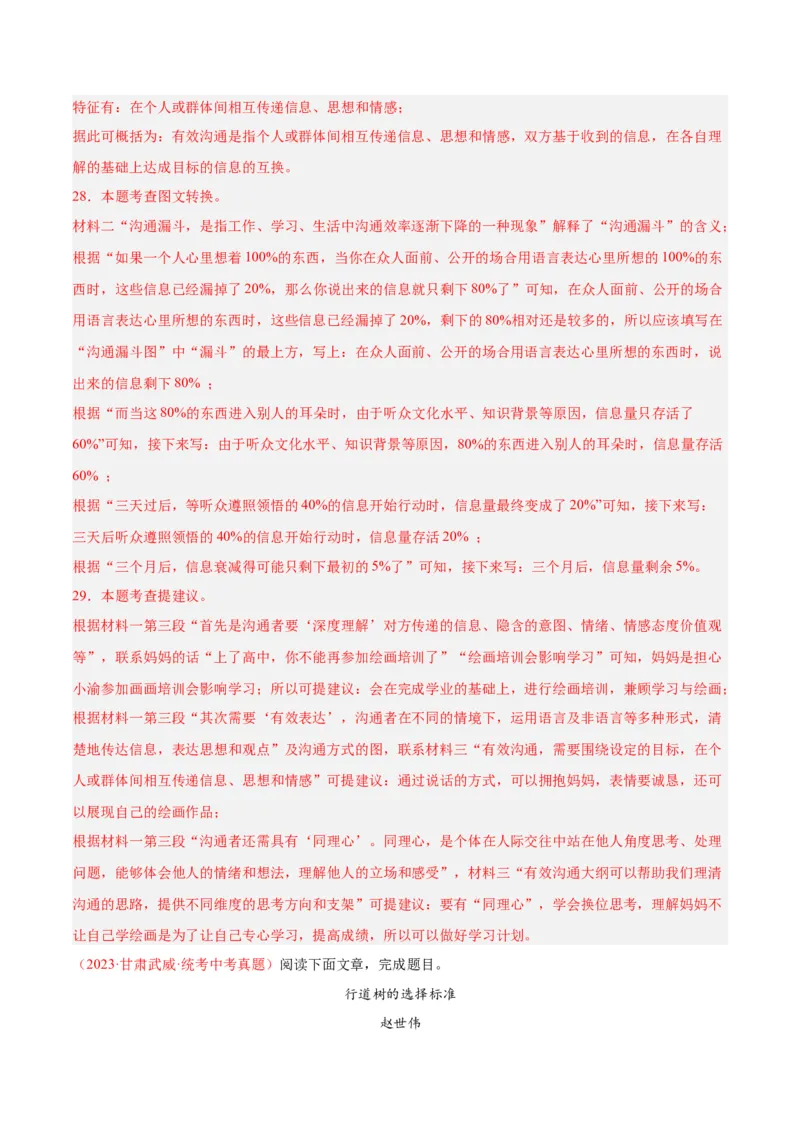 专题10非文学类文本阅读（第02期）（解析版）_120中考语文全套复习_中考语文复习总复习_专项复习资料_完2023年中考语文真题分项汇编（全国通用）_第02期