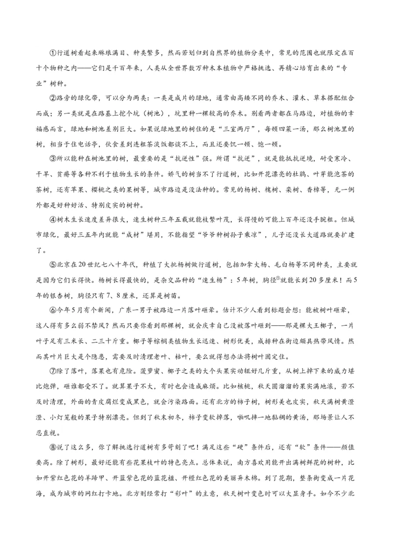 专题10非文学类文本阅读（第02期）（解析版）_120中考语文全套复习_中考语文复习总复习_专项复习资料_完2023年中考语文真题分项汇编（全国通用）_第02期