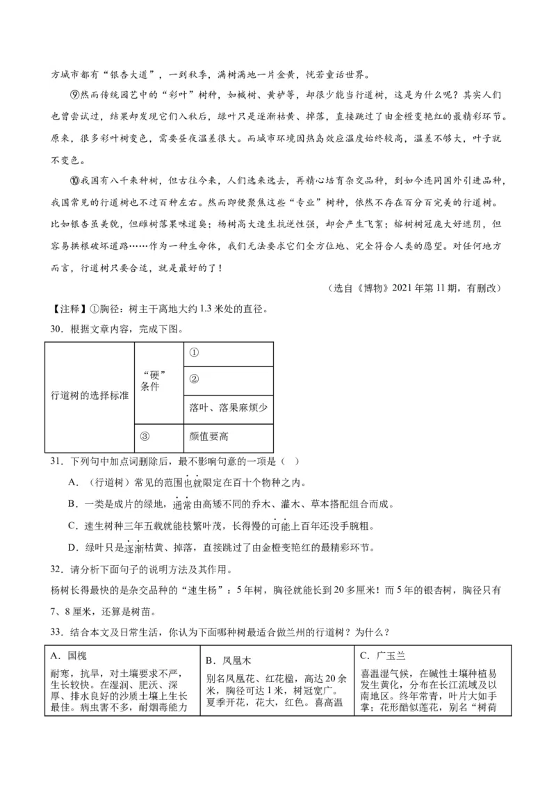 专题10非文学类文本阅读（第02期）（解析版）_120中考语文全套复习_中考语文复习总复习_专项复习资料_完2023年中考语文真题分项汇编（全国通用）_第02期