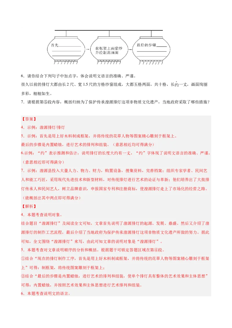 专题10非文学类文本阅读（第02期）（解析版）_120中考语文全套复习_中考语文复习总复习_专项复习资料_完2023年中考语文真题分项汇编（全国通用）_第02期