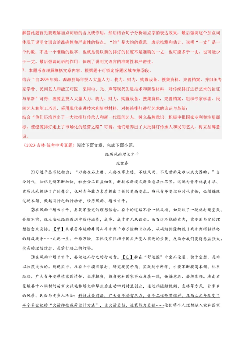 专题10非文学类文本阅读（第02期）（解析版）_120中考语文全套复习_中考语文复习总复习_专项复习资料_完2023年中考语文真题分项汇编（全国通用）_第02期