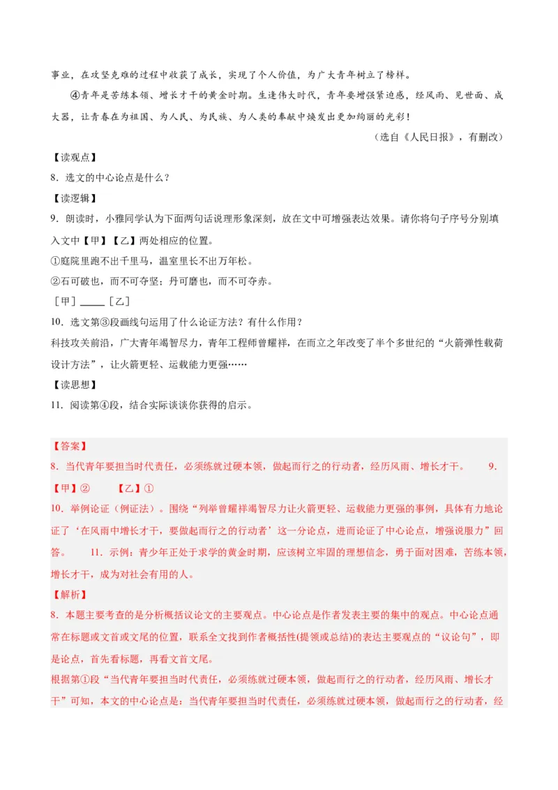 专题10非文学类文本阅读（第02期）（解析版）_120中考语文全套复习_中考语文复习总复习_专项复习资料_完2023年中考语文真题分项汇编（全国通用）_第02期