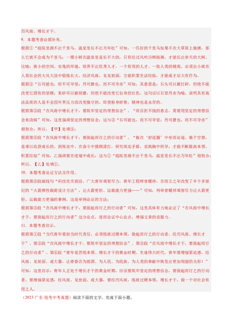 专题10非文学类文本阅读（第02期）（解析版）_120中考语文全套复习_中考语文复习总复习_专项复习资料_完2023年中考语文真题分项汇编（全国通用）_第02期