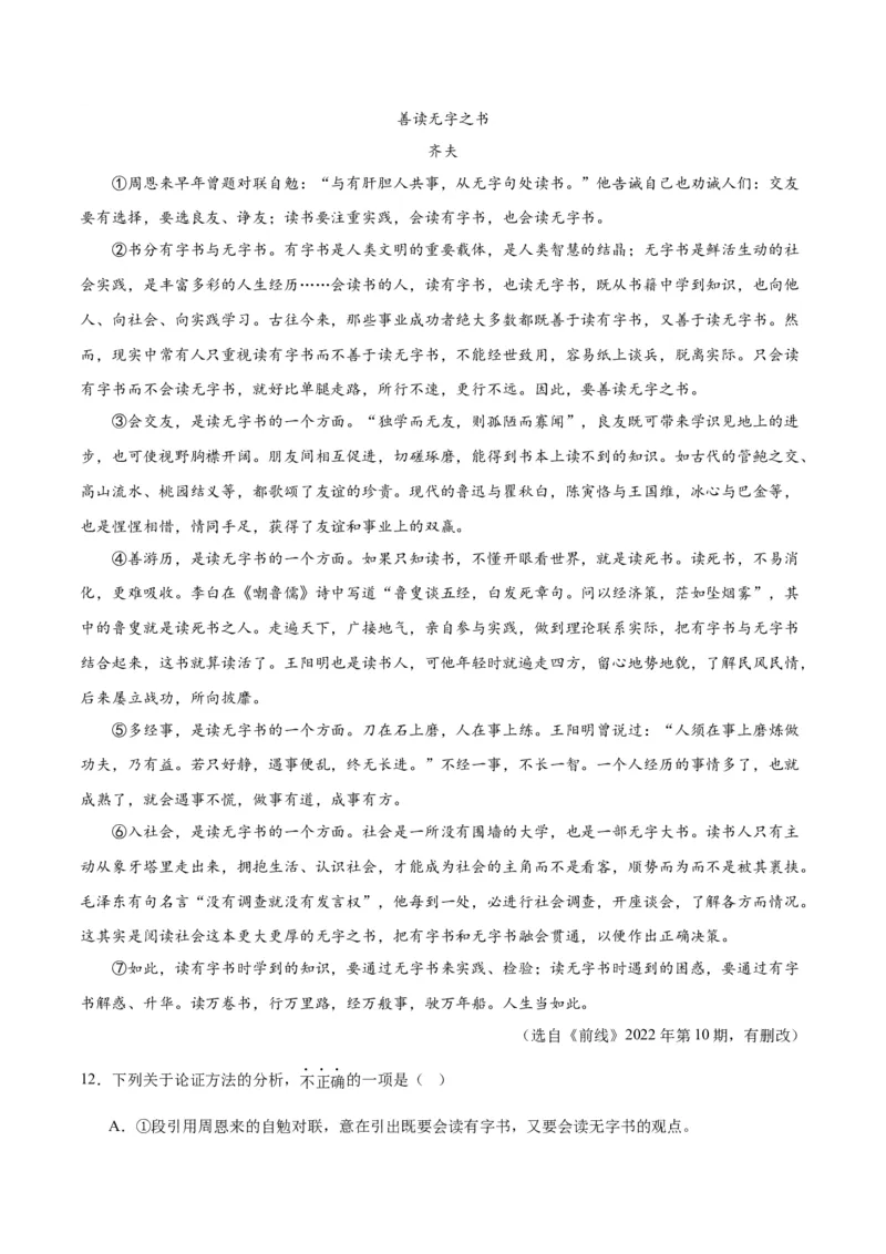 专题10非文学类文本阅读（第02期）（解析版）_120中考语文全套复习_中考语文复习总复习_专项复习资料_完2023年中考语文真题分项汇编（全国通用）_第02期