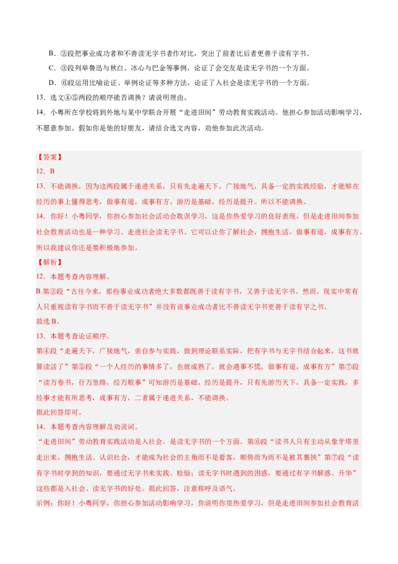 专题10非文学类文本阅读（第02期）（解析版）_120中考语文全套复习_中考语文复习总复习_专项复习资料_完2023年中考语文真题分项汇编（全国通用）_第02期