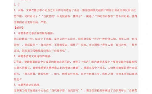 专题10非文学类文本阅读（第02期）（解析版）_120中考语文全套复习_中考语文复习总复习_专项复习资料_完2023年中考语文真题分项汇编（全国通用）_第02期