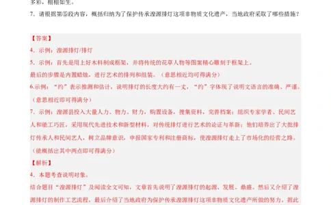 专题10非文学类文本阅读（第02期）（解析版）_120中考语文全套复习_中考语文复习总复习_专项复习资料_完2023年中考语文真题分项汇编（全国通用）_第02期