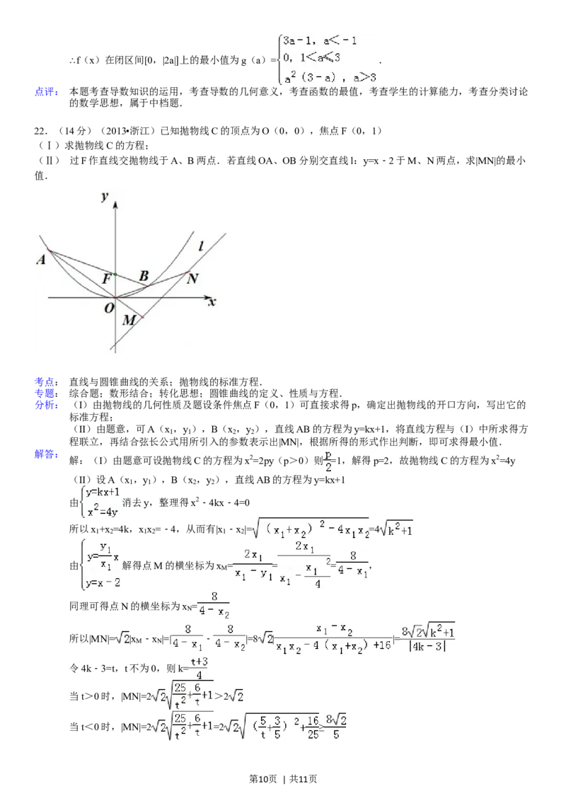 2013年高考数学试卷（文）（浙江）（解析卷）_1.高考2025全国各省真题+答案_01.2008-2024全国高考真题（按省份分类）_22.浙江_2008-2024&middot;（浙江）数学高考真题