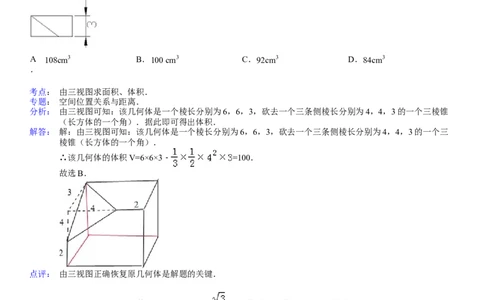 2013年高考数学试卷（文）（浙江）（解析卷）_1.高考2025全国各省真题+答案_01.2008-2024全国高考真题（按省份分类）_22.浙江_2008-2024&middot;（浙江）数学高考真题