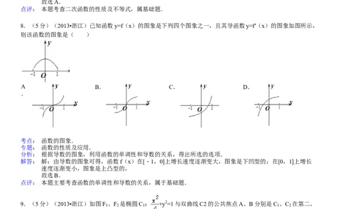 2013年高考数学试卷（文）（浙江）（解析卷）_1.高考2025全国各省真题+答案_01.2008-2024全国高考真题（按省份分类）_22.浙江_2008-2024&middot;（浙江）数学高考真题