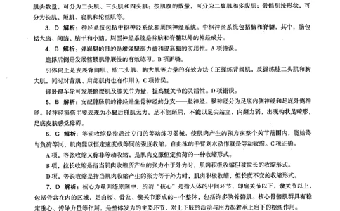 体育与健康学科知识与教学能力（高级中学）标准预测试卷-参考答案及解析_4-教培资料-26年最新资料-同步更新_初中高中教资_03科三专项（进去保存报考的学科即可）_高中_体育