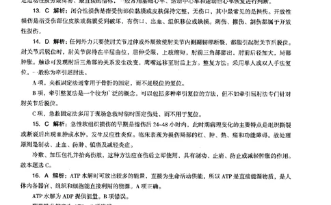 体育与健康学科知识与教学能力（高级中学）标准预测试卷-参考答案及解析_4-教培资料-26年最新资料-同步更新_初中高中教资_03科三专项（进去保存报考的学科即可）_高中_体育