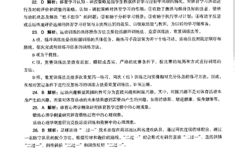 体育与健康学科知识与教学能力（高级中学）标准预测试卷-参考答案及解析_4-教培资料-26年最新资料-同步更新_初中高中教资_03科三专项（进去保存报考的学科即可）_高中_体育