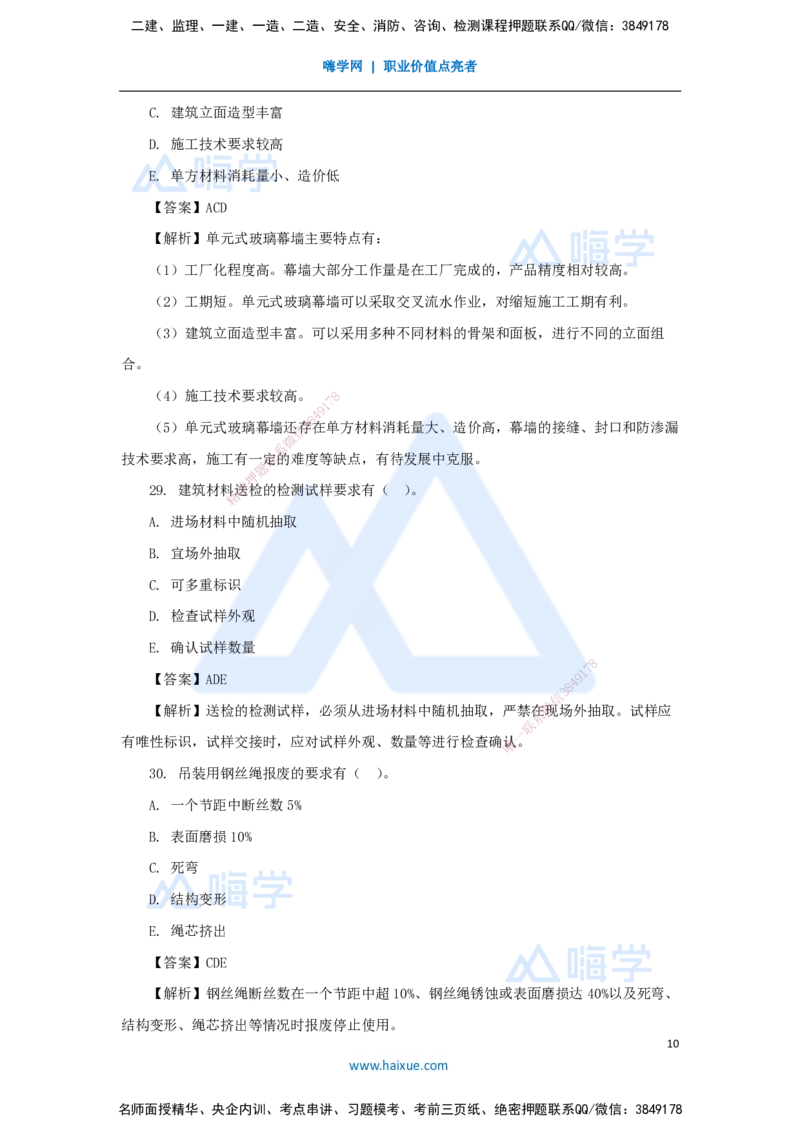 05.2025臧雪志-五年真题解析-2022年真题补考_2026年一级建造师_2026年一建建筑_2025年一建建筑SVIP_03-习题精析✿实战特训✿模考通关_03-建筑《五年真题解析》臧雪志HX_讲义