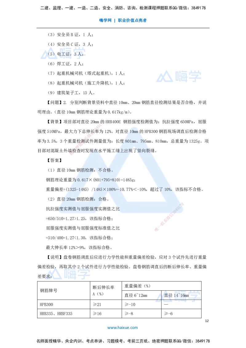 05.2025臧雪志-五年真题解析-2022年真题补考_2026年一级建造师_2026年一建建筑_2025年一建建筑SVIP_03-习题精析✿实战特训✿模考通关_03-建筑《五年真题解析》臧雪志HX_讲义