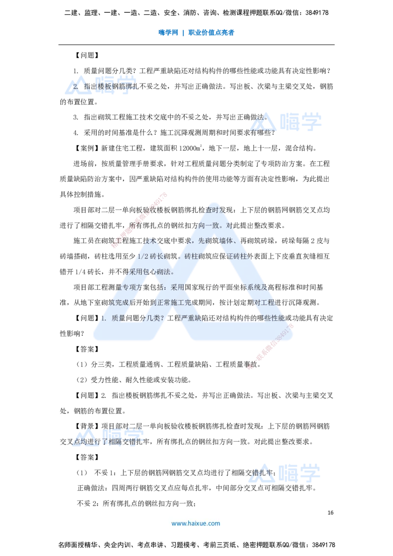 05.2025臧雪志-五年真题解析-2022年真题补考_2026年一级建造师_2026年一建建筑_2025年一建建筑SVIP_03-习题精析✿实战特训✿模考通关_03-建筑《五年真题解析》臧雪志HX_讲义