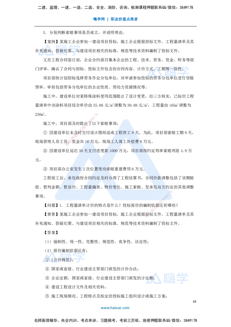 05.2025臧雪志-五年真题解析-2022年真题补考_2026年一级建造师_2026年一建建筑_2025年一建建筑SVIP_03-习题精析✿实战特训✿模考通关_03-建筑《五年真题解析》臧雪志HX_讲义