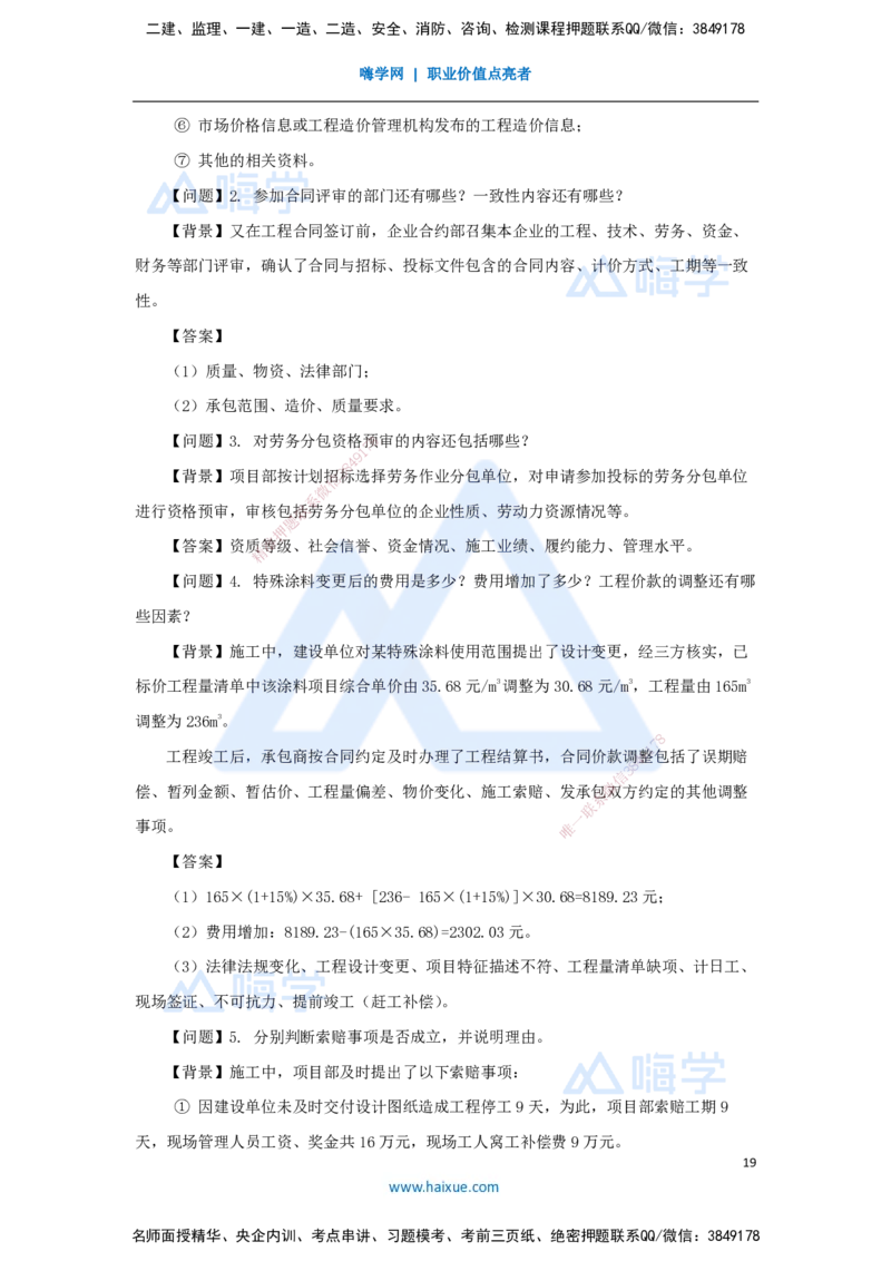 05.2025臧雪志-五年真题解析-2022年真题补考_2026年一级建造师_2026年一建建筑_2025年一建建筑SVIP_03-习题精析✿实战特训✿模考通关_03-建筑《五年真题解析》臧雪志HX_讲义