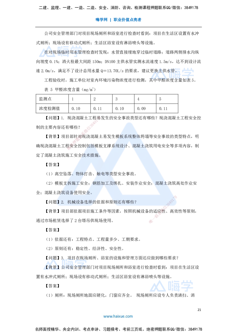 05.2025臧雪志-五年真题解析-2022年真题补考_2026年一级建造师_2026年一建建筑_2025年一建建筑SVIP_03-习题精析✿实战特训✿模考通关_03-建筑《五年真题解析》臧雪志HX_讲义
