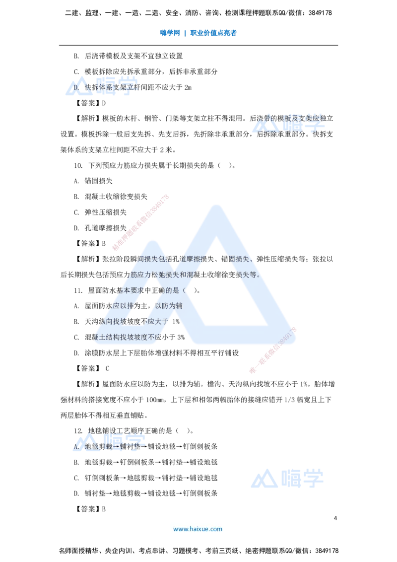 05.2025臧雪志-五年真题解析-2022年真题补考_2026年一级建造师_2026年一建建筑_2025年一建建筑SVIP_03-习题精析✿实战特训✿模考通关_03-建筑《五年真题解析》臧雪志HX_讲义