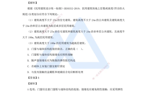 05.2025臧雪志-五年真题解析-2022年真题补考_2026年一级建造师_2026年一建建筑_2025年一建建筑SVIP_03-习题精析✿实战特训✿模考通关_03-建筑《五年真题解析》臧雪志HX_讲义