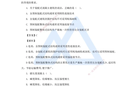 05.2025臧雪志-五年真题解析-2022年真题补考_2026年一级建造师_2026年一建建筑_2025年一建建筑SVIP_03-习题精析✿实战特训✿模考通关_03-建筑《五年真题解析》臧雪志HX_讲义