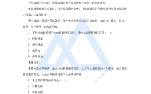 05.2025臧雪志-五年真题解析-2022年真题补考_2026年一级建造师_2026年一建建筑_2025年一建建筑SVIP_03-习题精析✿实战特训✿模考通关_03-建筑《五年真题解析》臧雪志HX_讲义