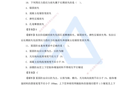 05.2025臧雪志-五年真题解析-2022年真题补考_2026年一级建造师_2026年一建建筑_2025年一建建筑SVIP_03-习题精析✿实战特训✿模考通关_03-建筑《五年真题解析》臧雪志HX_讲义
