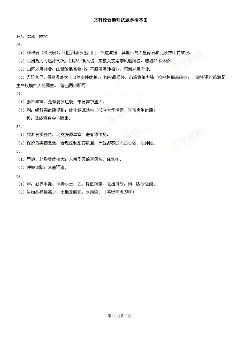 2013年高考地理试卷（山东）（解析卷）_1.高考2025全国各省真题+答案_01.2008-2024全国高考真题（按省份分类）_15.山东_2008-2024&middot;（山东）地理高考真题