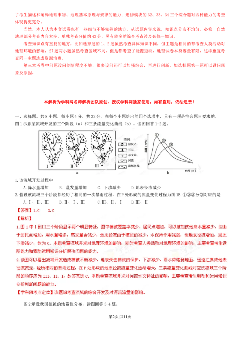 2013年高考地理试卷（山东）（解析卷）_1.高考2025全国各省真题+答案_01.2008-2024全国高考真题（按省份分类）_15.山东_2008-2024&middot;（山东）地理高考真题