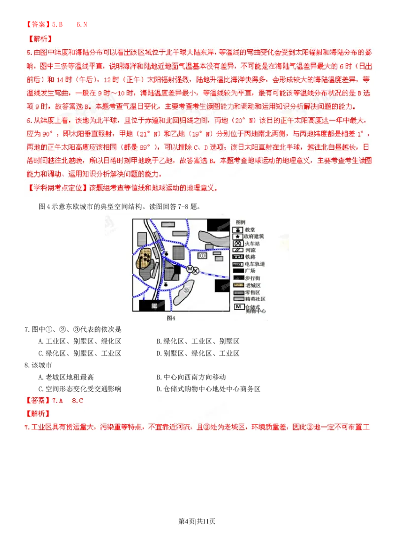 2013年高考地理试卷（山东）（解析卷）_1.高考2025全国各省真题+答案_01.2008-2024全国高考真题（按省份分类）_15.山东_2008-2024&middot;（山东）地理高考真题