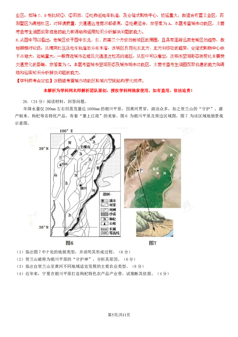 2013年高考地理试卷（山东）（解析卷）_1.高考2025全国各省真题+答案_01.2008-2024全国高考真题（按省份分类）_15.山东_2008-2024&middot;（山东）地理高考真题