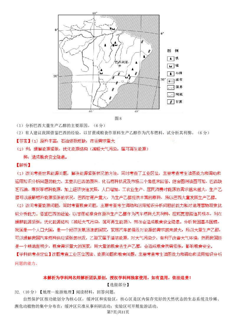 2013年高考地理试卷（山东）（解析卷）_1.高考2025全国各省真题+答案_01.2008-2024全国高考真题（按省份分类）_15.山东_2008-2024&middot;（山东）地理高考真题