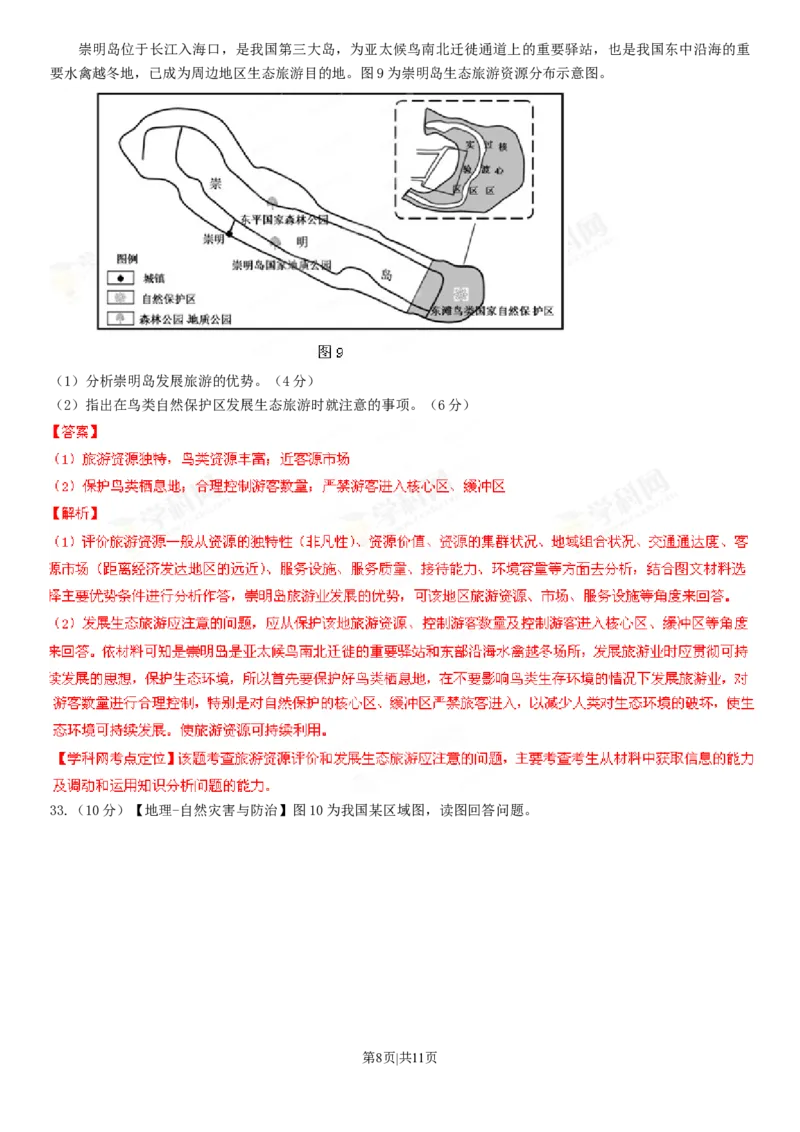2013年高考地理试卷（山东）（解析卷）_1.高考2025全国各省真题+答案_01.2008-2024全国高考真题（按省份分类）_15.山东_2008-2024&middot;（山东）地理高考真题