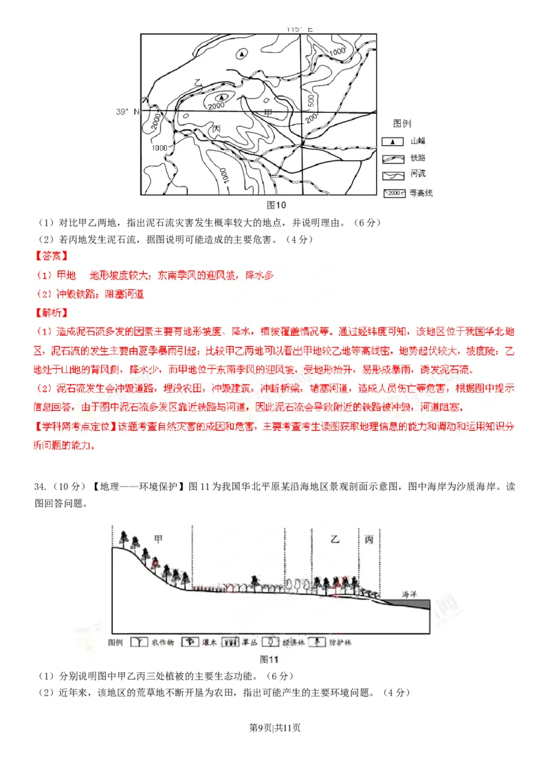 2013年高考地理试卷（山东）（解析卷）_1.高考2025全国各省真题+答案_01.2008-2024全国高考真题（按省份分类）_15.山东_2008-2024&middot;（山东）地理高考真题