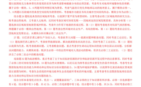 2013年高考地理试卷（山东）（解析卷）_1.高考2025全国各省真题+答案_01.2008-2024全国高考真题（按省份分类）_15.山东_2008-2024&middot;（山东）地理高考真题