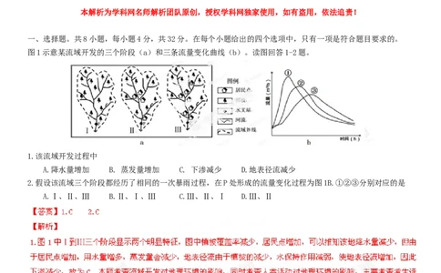 2013年高考地理试卷（山东）（解析卷）_1.高考2025全国各省真题+答案_01.2008-2024全国高考真题（按省份分类）_15.山东_2008-2024&middot;（山东）地理高考真题