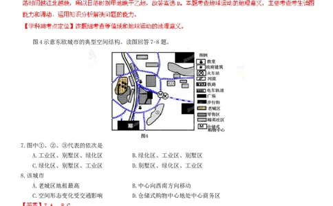 2013年高考地理试卷（山东）（解析卷）_1.高考2025全国各省真题+答案_01.2008-2024全国高考真题（按省份分类）_15.山东_2008-2024&middot;（山东）地理高考真题