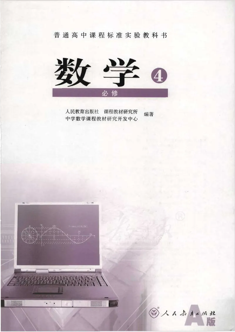 人教版高中数学必修4_4-教培资料-26年最新资料-同步更新_初中高中教资_03科三专项（进去保存报考的学科即可）_02科三专项（笔记真题思维导图教学设计版本二）