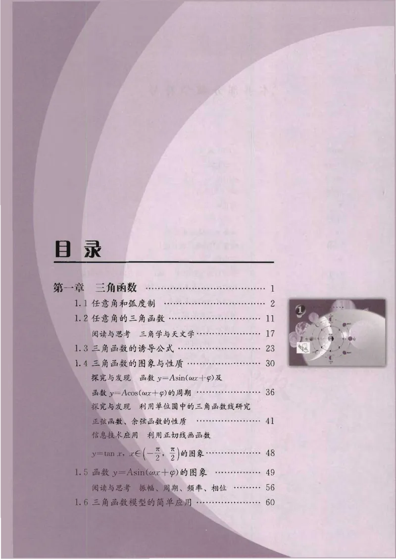 人教版高中数学必修4_4-教培资料-26年最新资料-同步更新_初中高中教资_03科三专项（进去保存报考的学科即可）_02科三专项（笔记真题思维导图教学设计版本二）