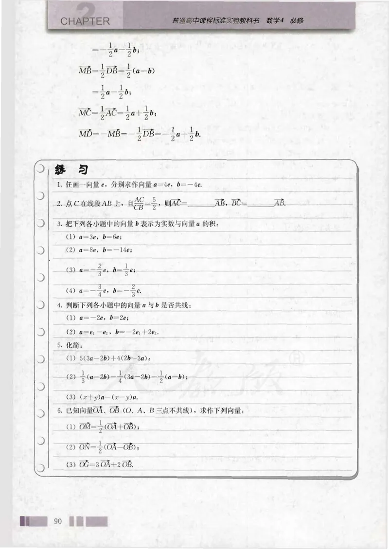 人教版高中数学必修4_4-教培资料-26年最新资料-同步更新_初中高中教资_03科三专项（进去保存报考的学科即可）_02科三专项（笔记真题思维导图教学设计版本二）