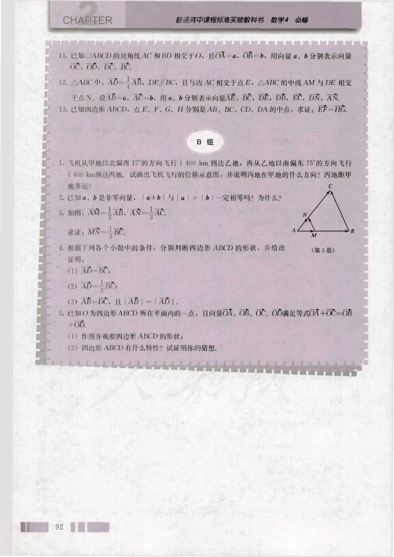 人教版高中数学必修4_4-教培资料-26年最新资料-同步更新_初中高中教资_03科三专项（进去保存报考的学科即可）_02科三专项（笔记真题思维导图教学设计版本二）